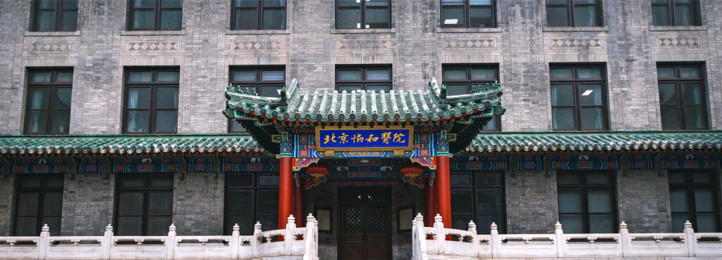 best-car-t-cell-therapy-hospitals-in-china-Peking-Union-Medical-College-Hospital