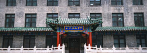 best-car-t-cell-therapy-hospitals-in-china-Peking-Union-Medical-College-Hospital