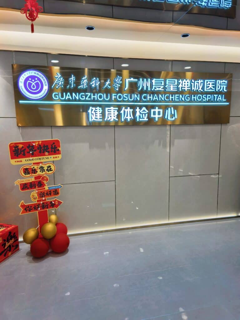 Hospital sign in Guangzhou, showing that China is one of the best countries for medical tourism.