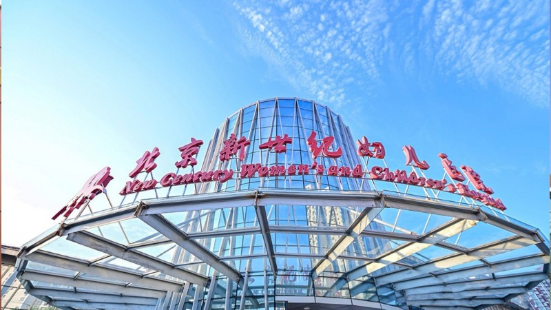 Beijing New Century International Hospital for Children child-friendly medical facility