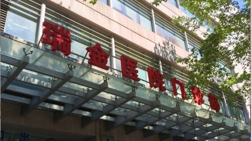 Ruijin Hospital International Medical Center modern clinical building in Shanghai