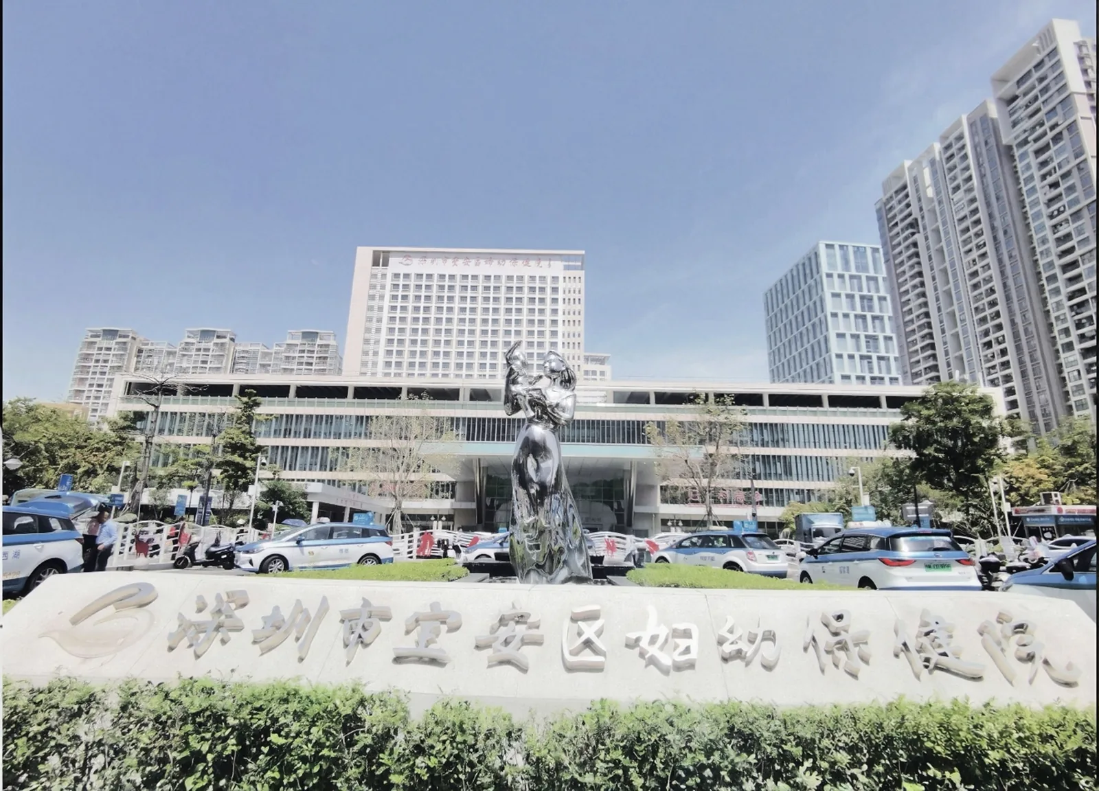 Shenzhen Bao'an Women's and Children's Hospital