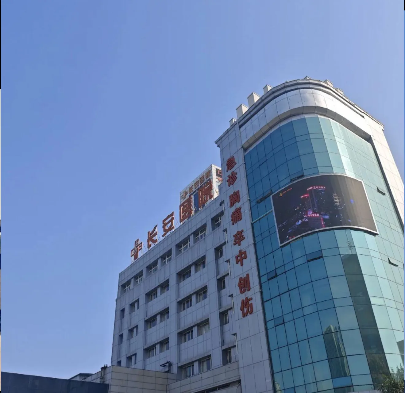 Chang'an Hospital