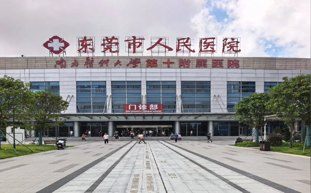 Dongguan People's Hospital