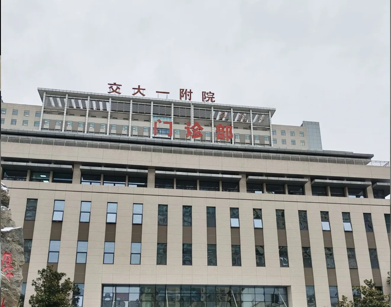 First Affiliated Hospital of Xi'an Jiaotong University