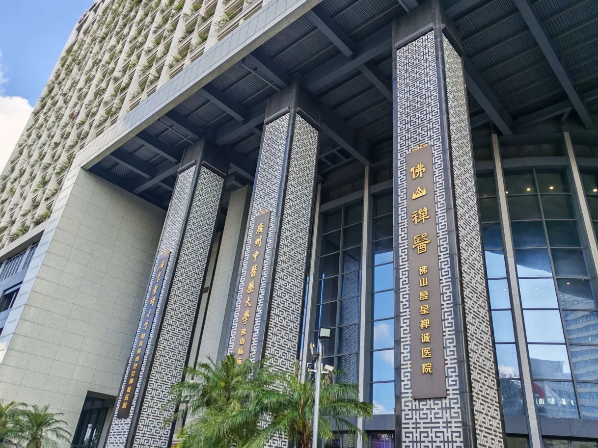 Foshan Chancheng Hospital (Fosun)