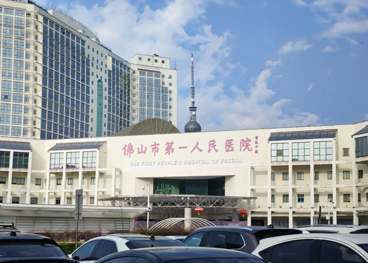 Foshan First People's Hospital