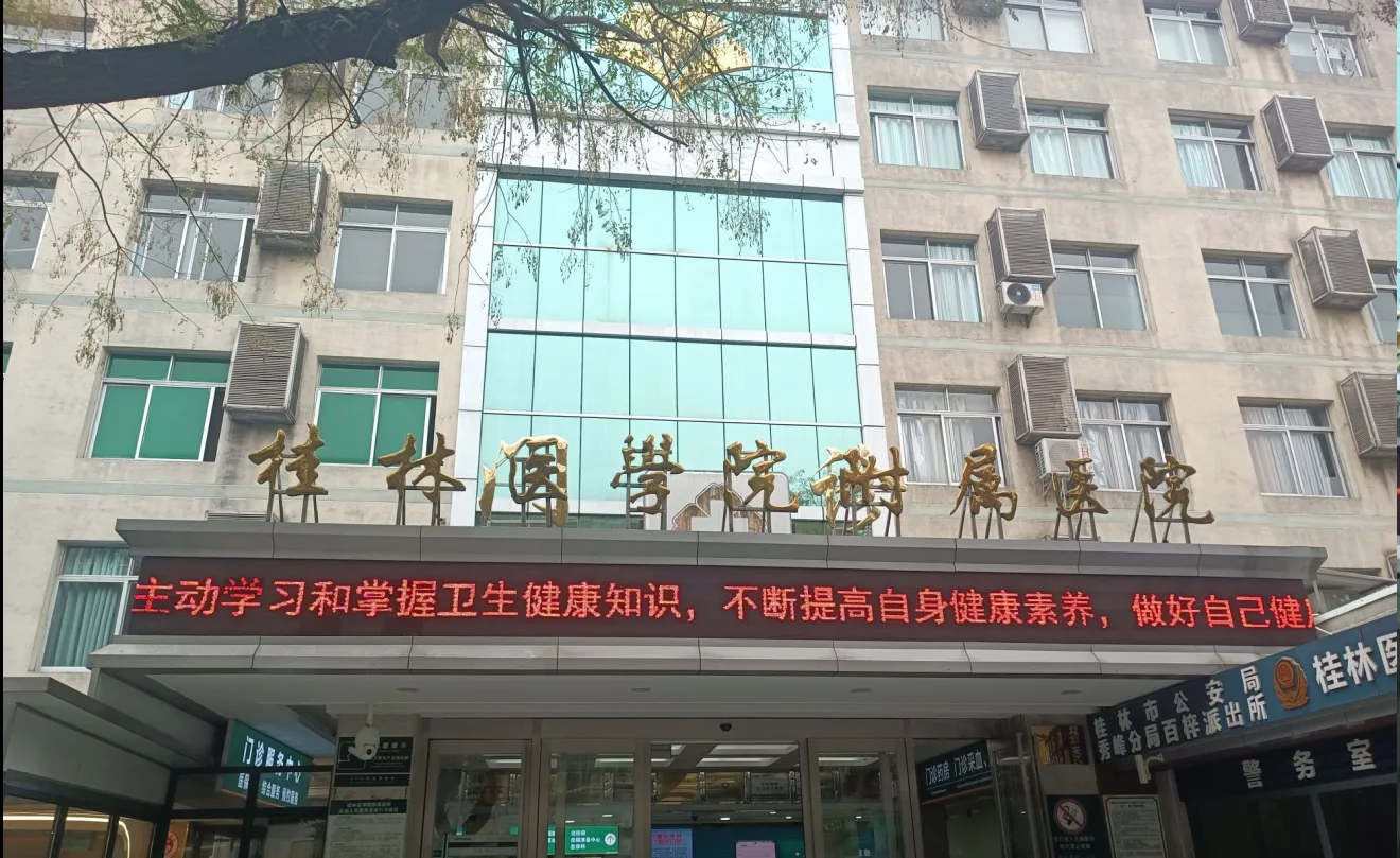 Guilin Medical University Affiliated Hospital