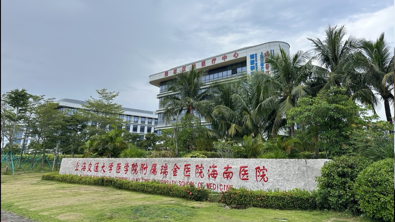 Ruijin Hospital Hainan Branch in Boao Lecheng Medical Pilot Zone