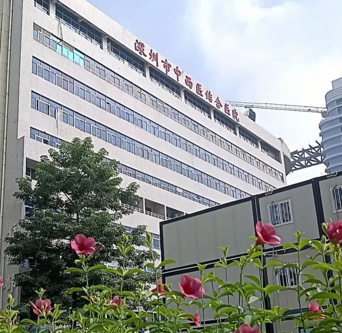 Shenzhen Hospital of Integrated Traditional Chinese and Western Medicine
