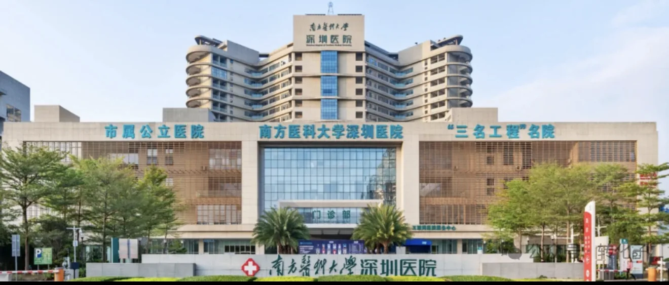 Southern Medical University Shenzhen Hospital