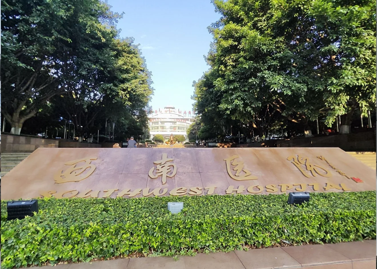Southwest Hospital (Army Medical University)