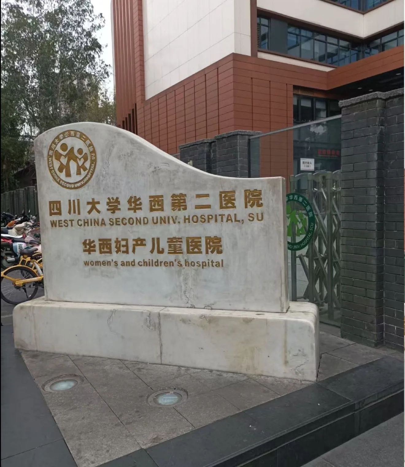 West China Second Hospital