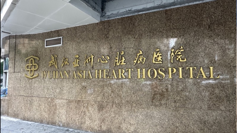 Wuhan Asia Heart Hospital - A China Care Vetted Facility