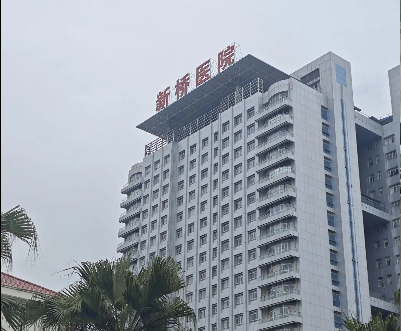 Xinqiao Hospital (Army Medical University)