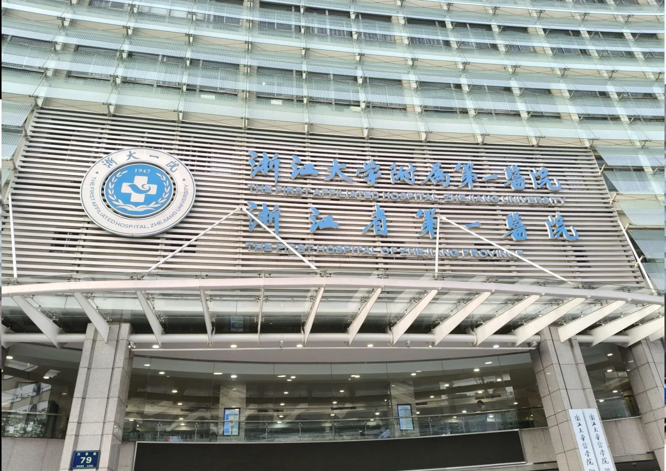 Zhejiang University First Hospital