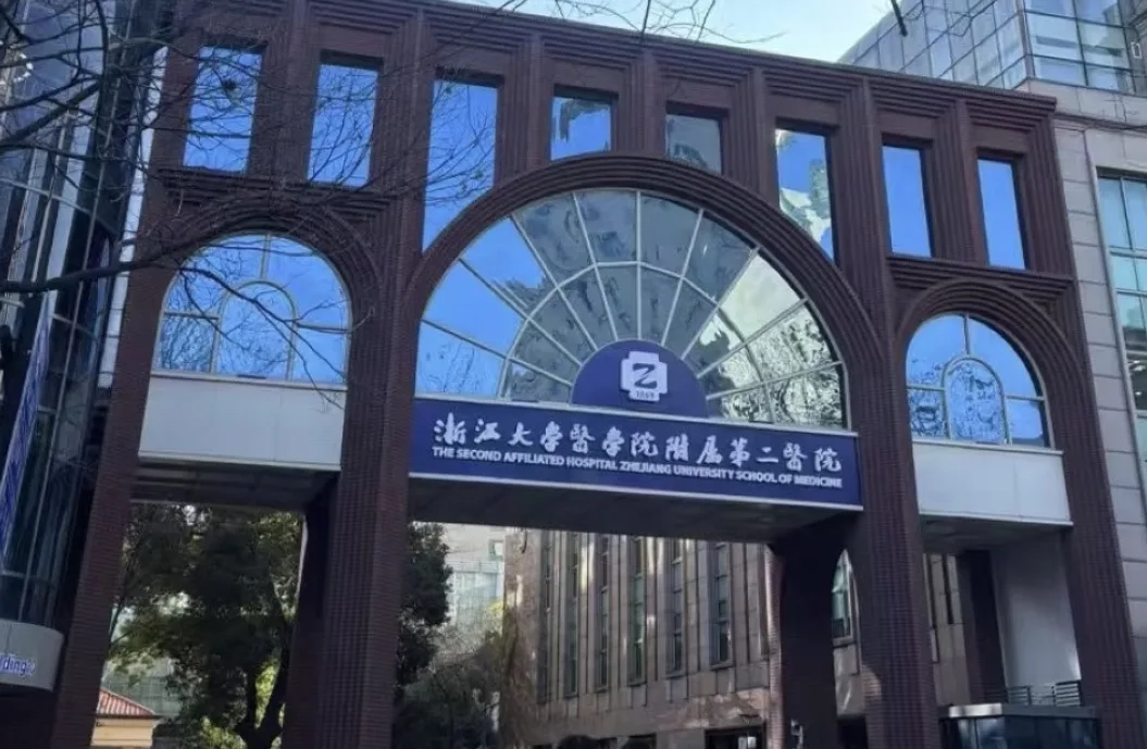 Zhejiang University Second Hospital