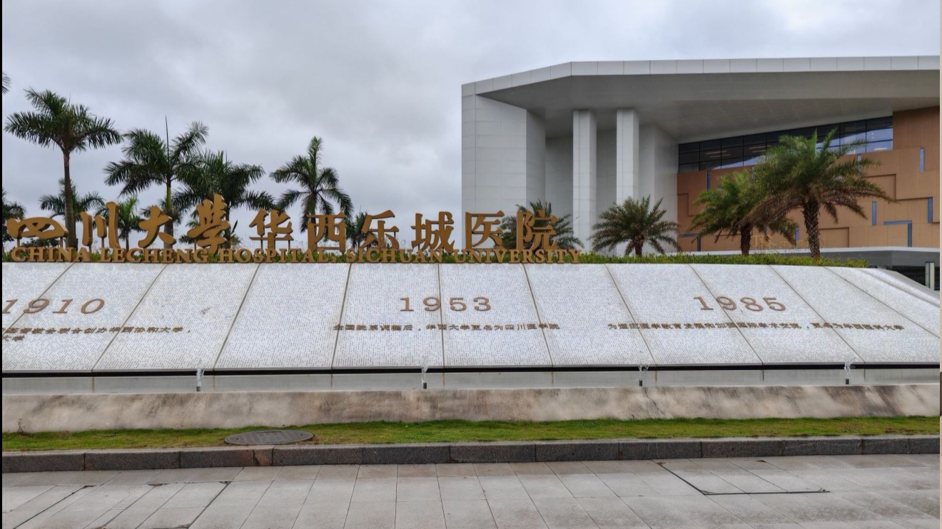Modern architectural exterior of West China Lecheng Hospital in Hainan Boao