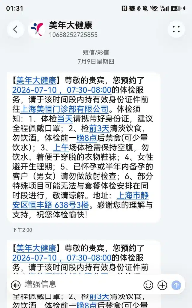 Official Meinian booking confirmation SMS in a phone's native inbox